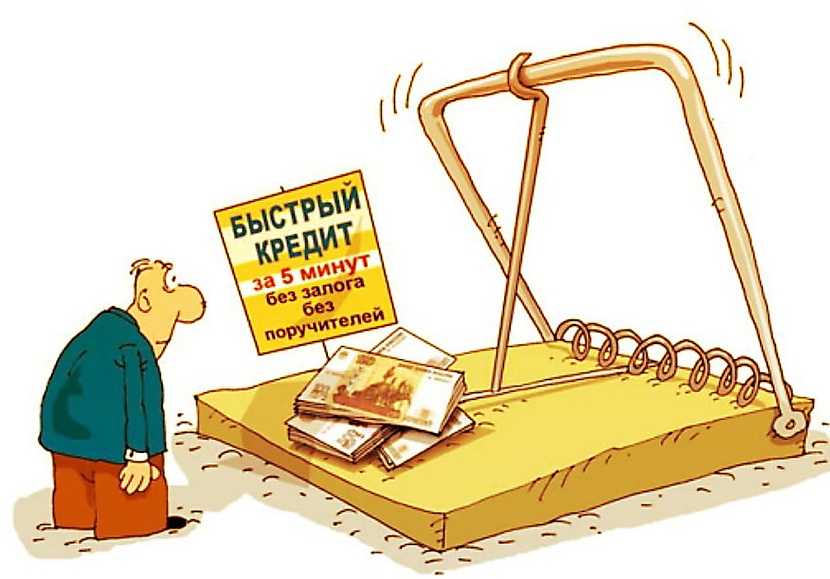 Микрокредиты в России под угрозой запрета Их считают слишком опасными для людей Насколько реально полное исчезновение этой сферы деятельности