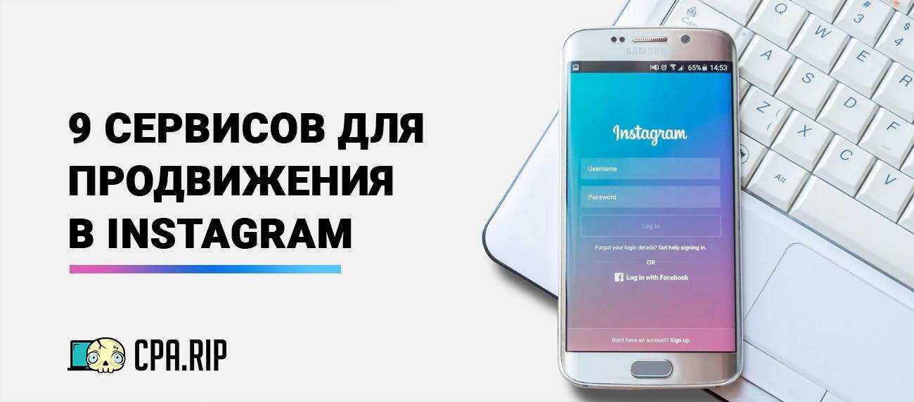 Нужна программа для раскрутки инстаграм? вот 5 лучших программ для раскрутки instagram-аккаунта