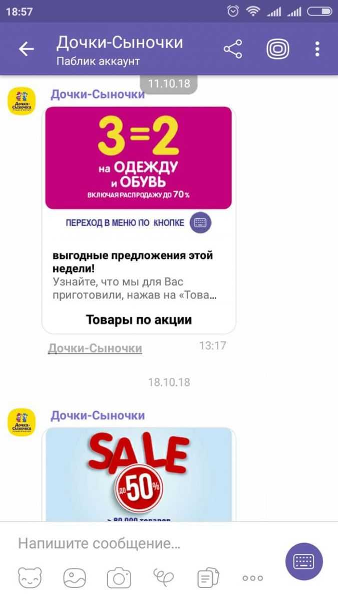 Массовая рассылка сообщений в вайбере. рассылка в вайбер — как сделать эффективно? 3 способа запуска для бизнеса и личных целей