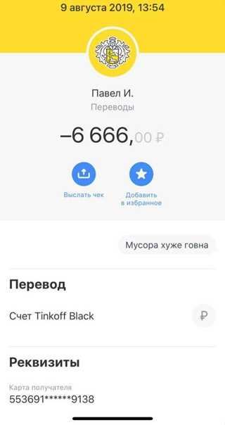Если мне перевели деньги на карту ошибочно, а я их потратила что будет?