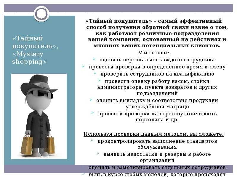 Кто такой тайный покупатель и как им стать: читать на сайте финуслуги