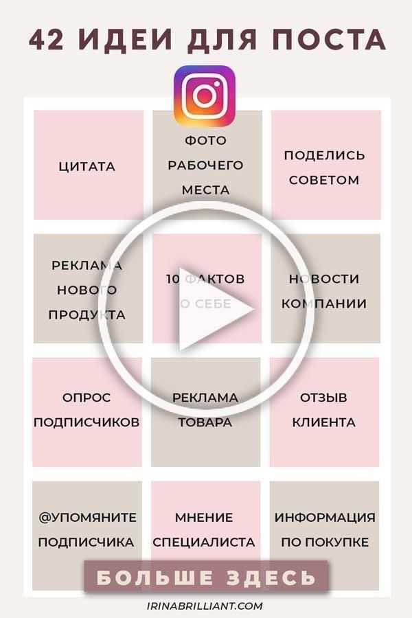 Тема для инстаграма: выбираем свой инста-путь