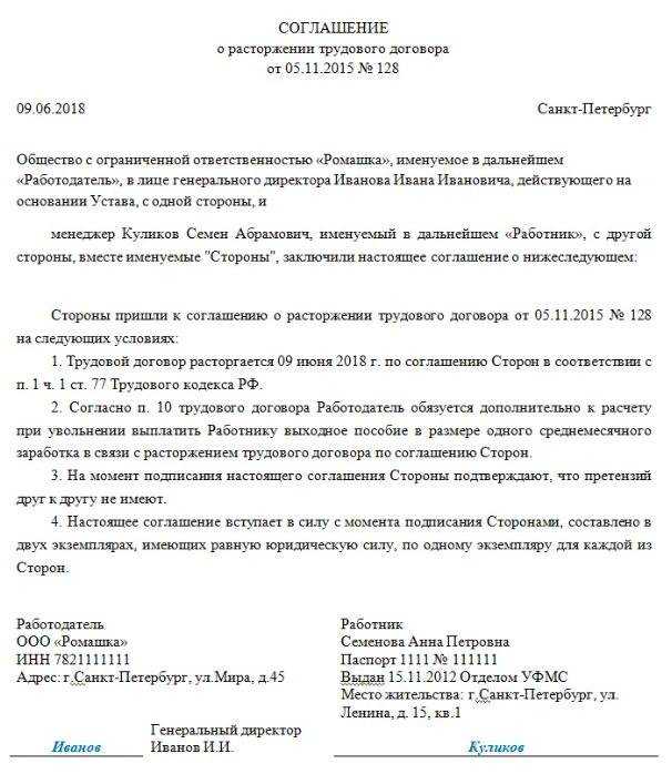 Увольнение по соглашение сторон: плюсы и минусы | порядок увольнения работника по тк рф в 2024 году