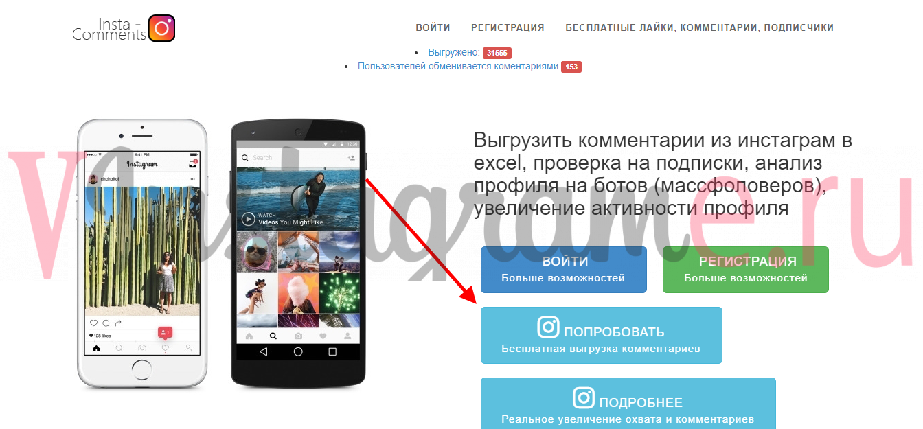 Как выгрузить комментарии из инстаграма в excel