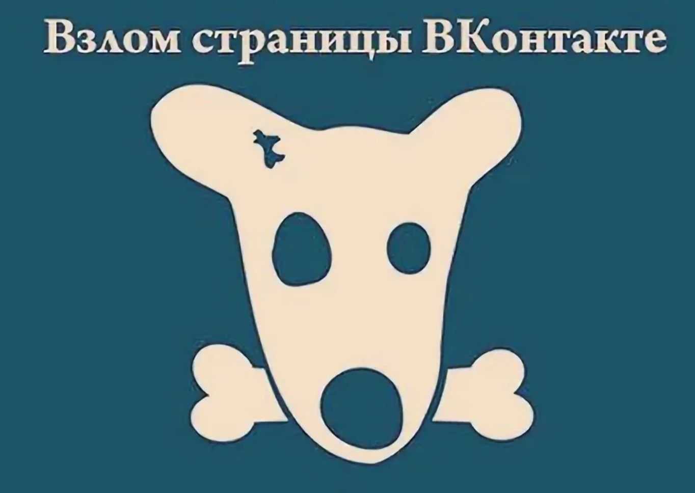 Все способы как взломать страницу вконтакте 2024
