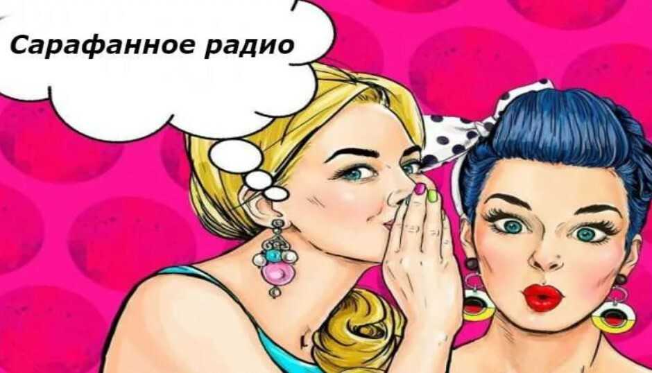 10 примеров запуска сарафанного радио | скорозвон