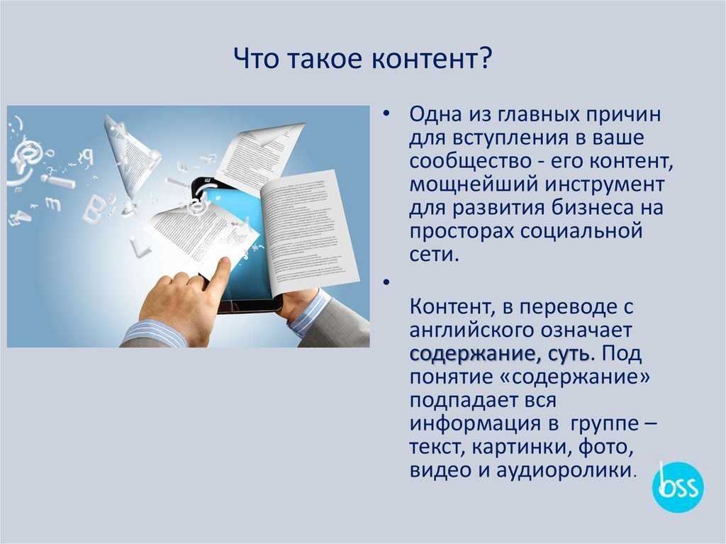 Что такое контент – объясняем так, чтобы было понятно (2019)
