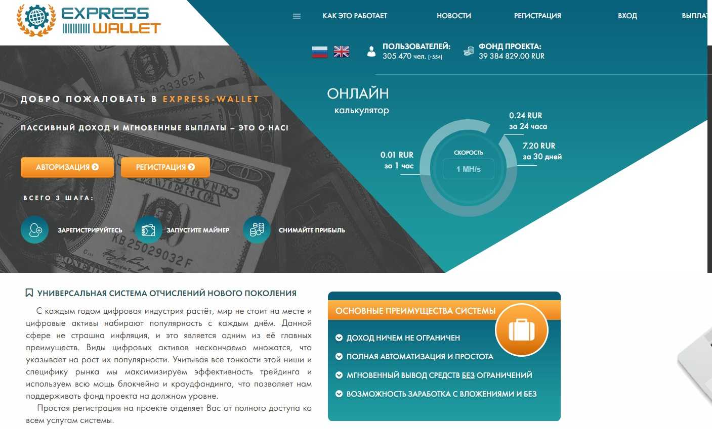 Инновационная Система Майнинга Exspress Wallet это лохотрон Мошенники состряпали простенький сайт по внешним данным напоминающий псевдомайнинг  Но это даже не HYIP проект а банальный баблосборник Как он работает Давайте посмотрим