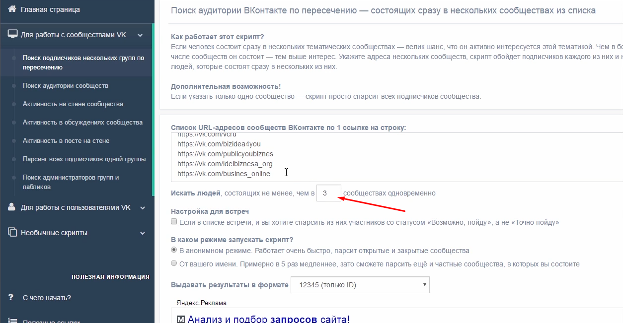 Как парсить аудиторию сообществ для настройки рекламы