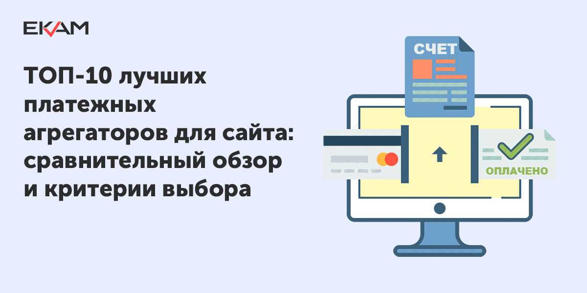 Какую электронную платежную систему выбрать для интернет-магазина. как принимать платежи в интернет магазине