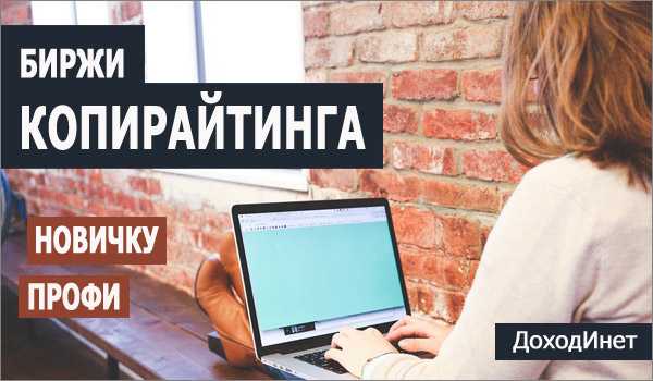 Биржи копирайтинга лучшие для заработка, рейтинг от экспертов etxt.ru.