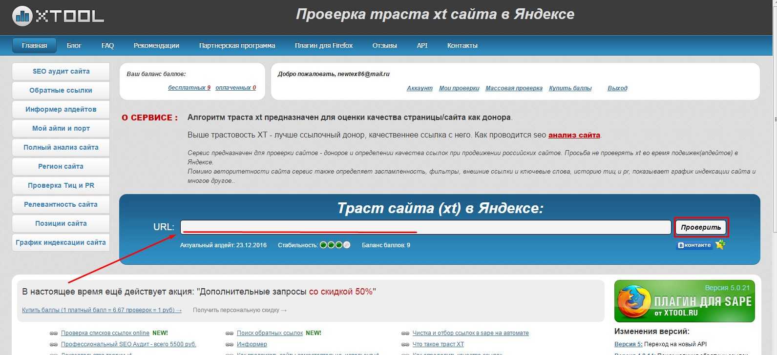 Что такое траст сайта, как его проверить и нарастить