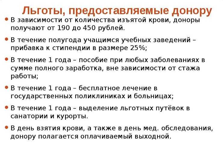 Донор крови в 2023: выплаты и льготы, как и кто может стать почетным донором, сколько крови сдавать | банки.ру