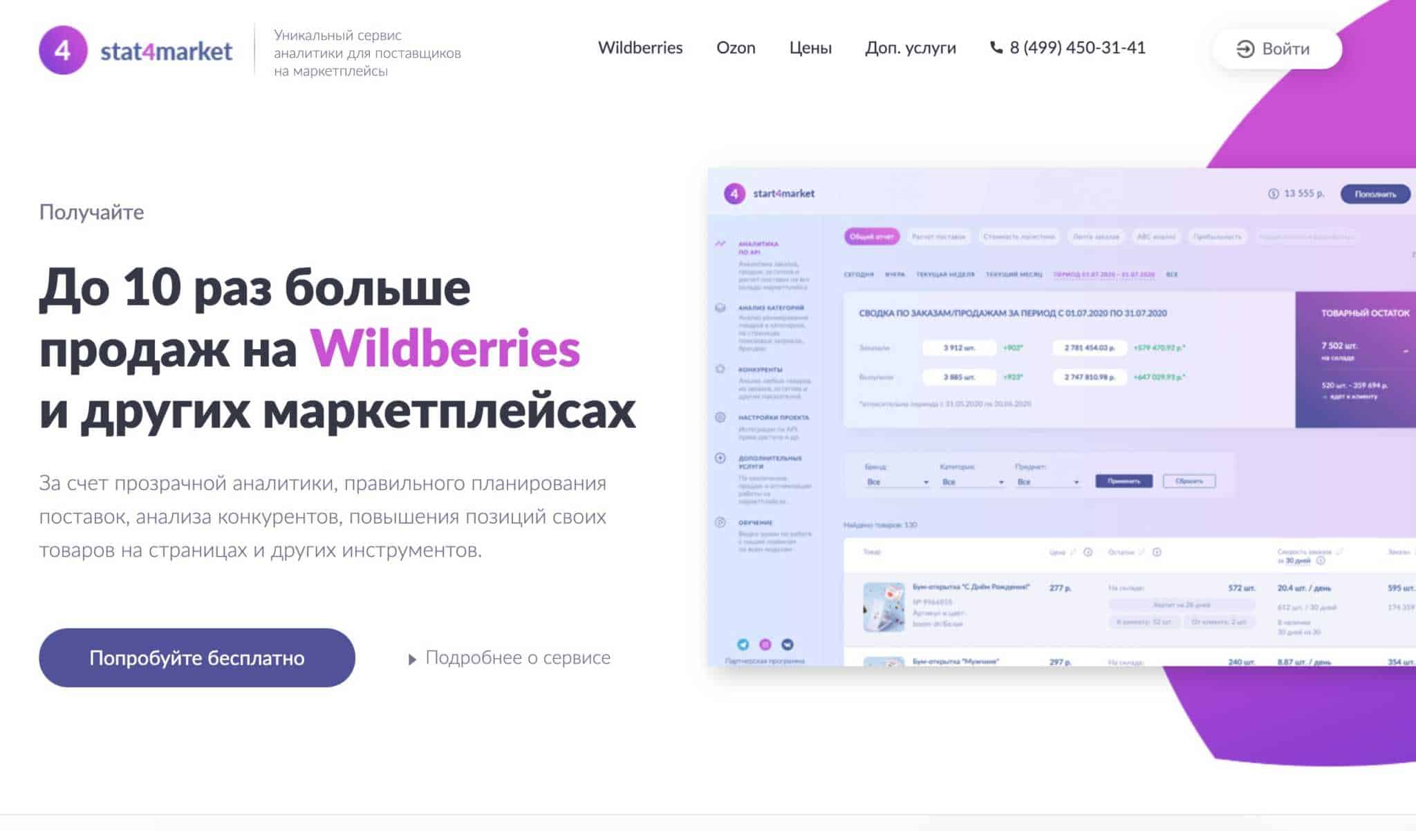 Проверенные сервисы аналитики Ozon Просматривайте товары информацию о конкурентах и брендах находите прибыльные ниши Автоматически наполняйте собственный магазин и оптимизируйте его продвижение на площадке