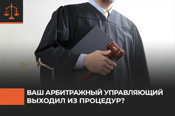 Арбитражный управляющий – кто это и что он делает?