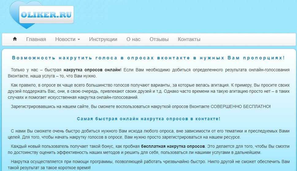 Накрутка голосов в опросе вконтакте | накрутить опросы в vk.com