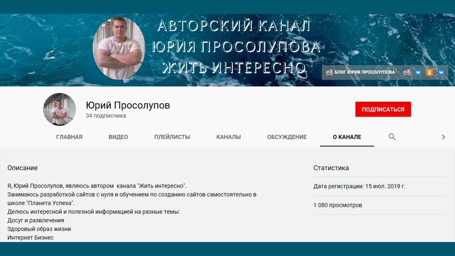 Объясняем как добавить описание канала в Youtube и зачем оно нужно Правила написания текста добавляем ключи и теги Как добавить или изменить описание показываем пошагово Примеры хороших и плохих текстов
