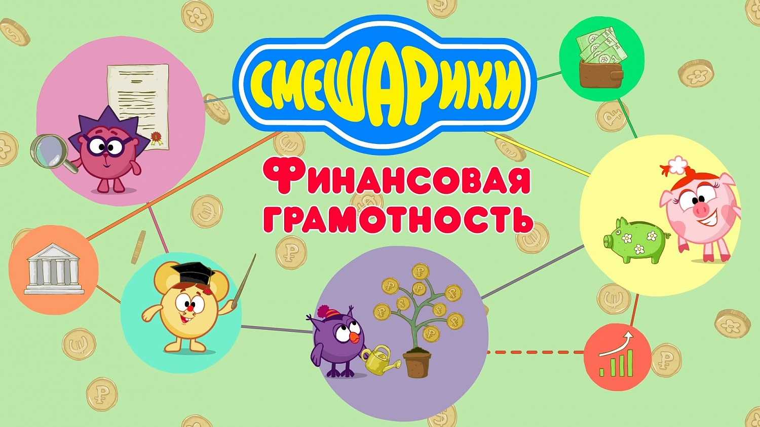 10 мультиков с простыми и понятными сюжетами которые учат детей обращаться с финансами