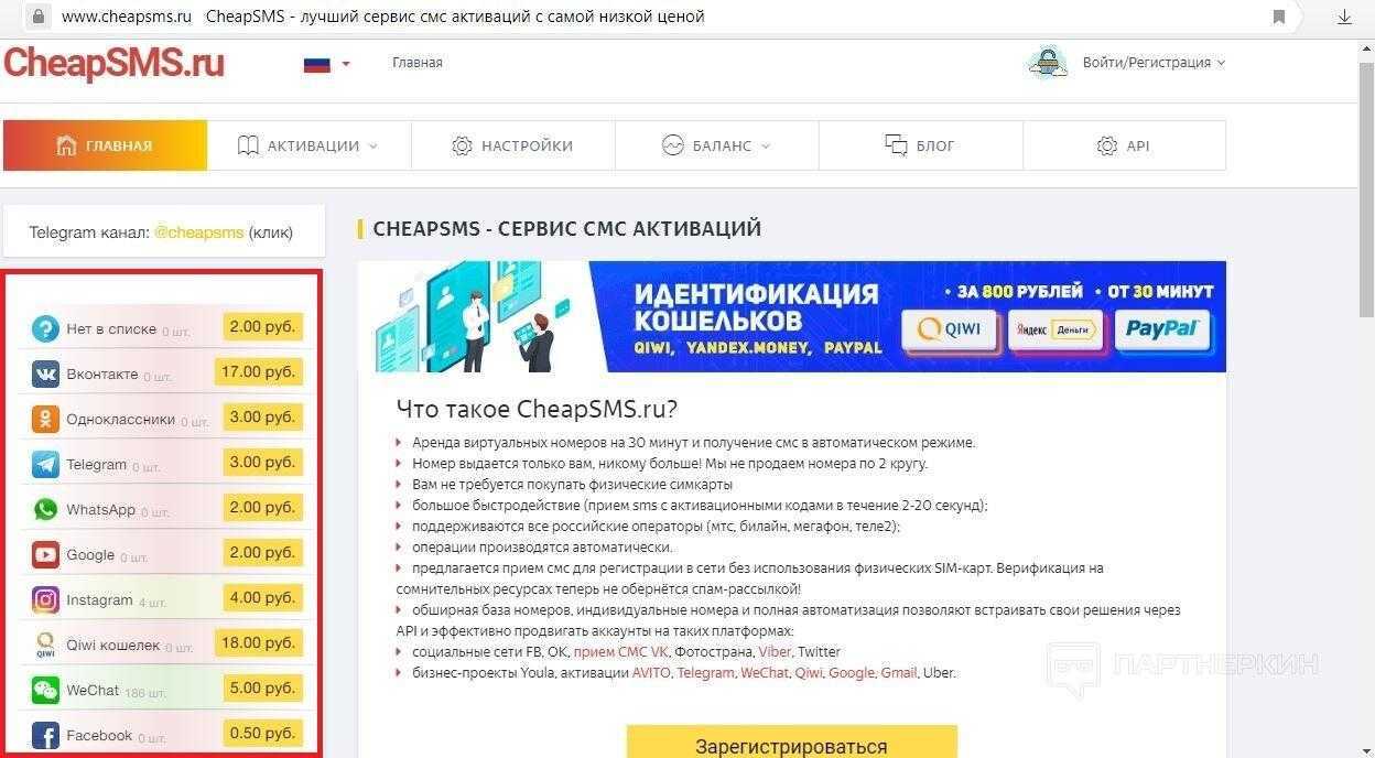 29 сервисов виртуальных номеров для приема смс