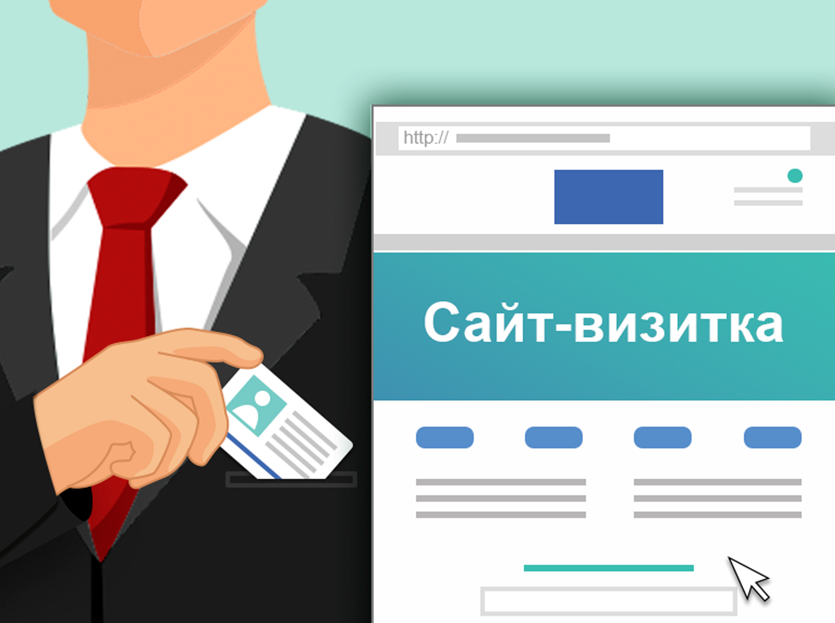 Одностраничный сайт, сайт-визитка и многостраничный сайт — в чем отличия? - digital-агентство advegital