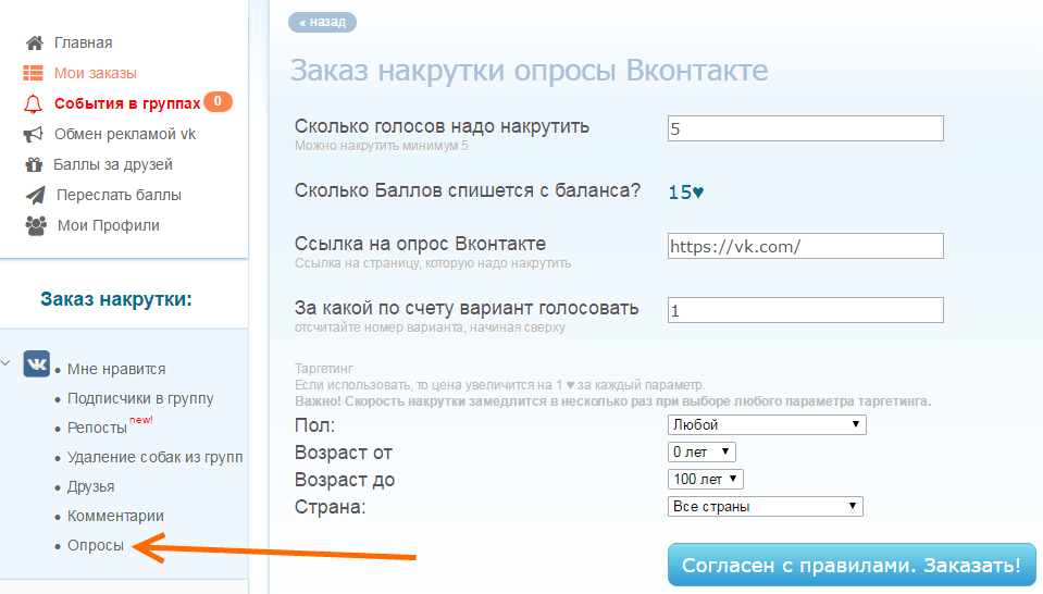 Собрали лучшие сервисы для накрутки ВК а именно с ними можно увеличить количество голосов в опросах Вконтакте для сообществ и личных блогов Программы подойдут для продвижения и в других соцсетях