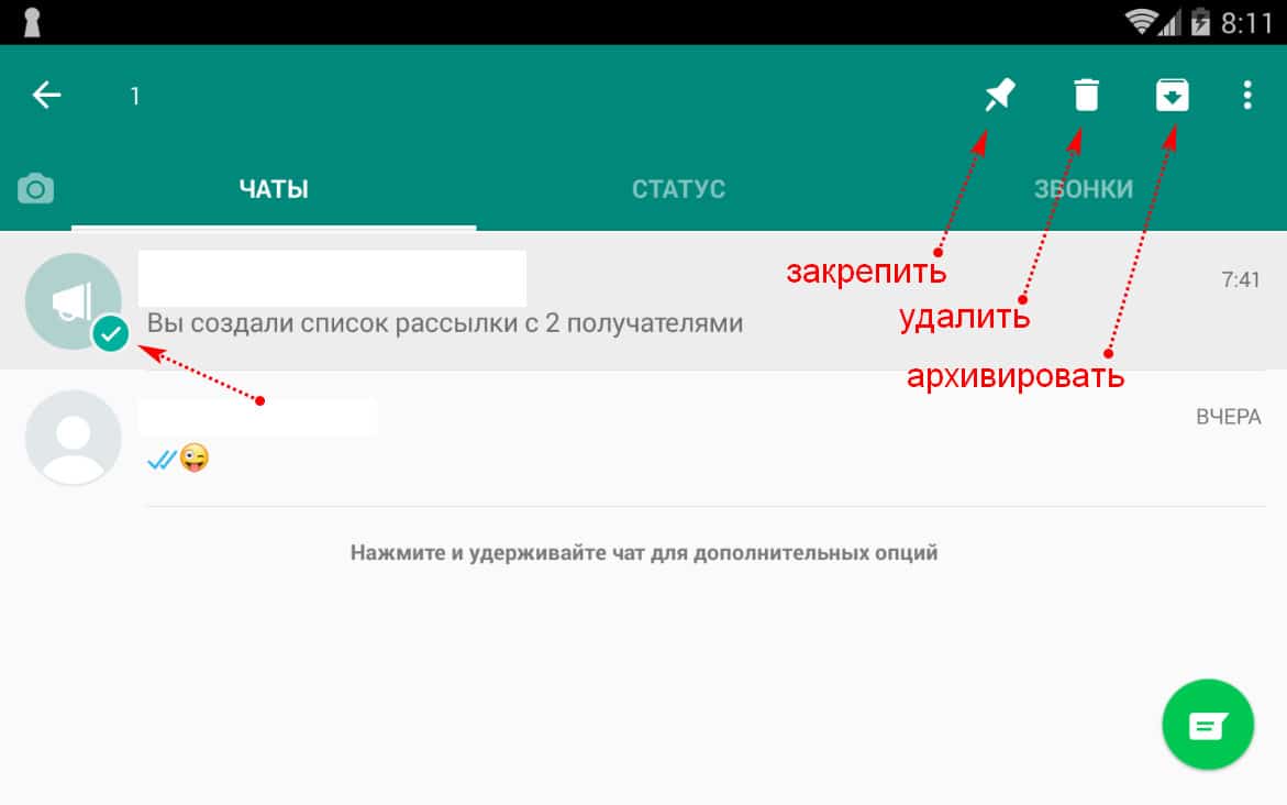 Как делать рассылку в whatsapp