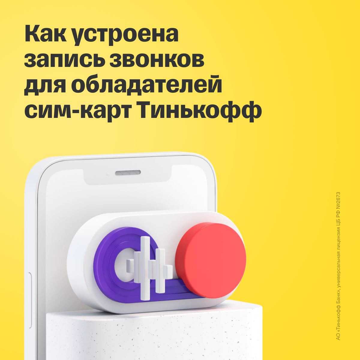Как проверить телефон на прослушку?