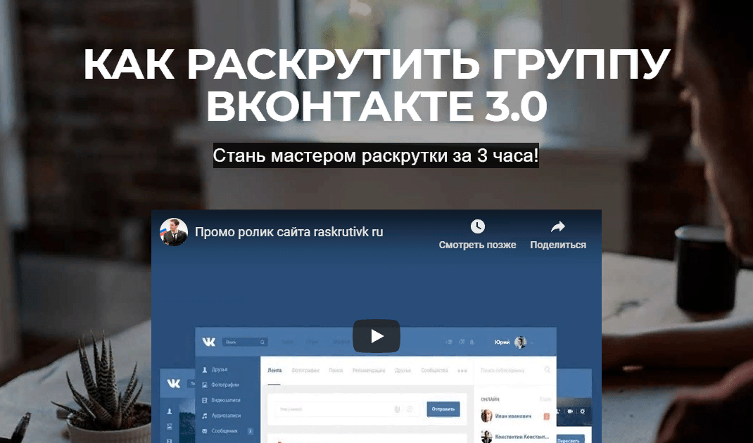 Раскрутка групп в вконтакте — бесплатно и за деньги
