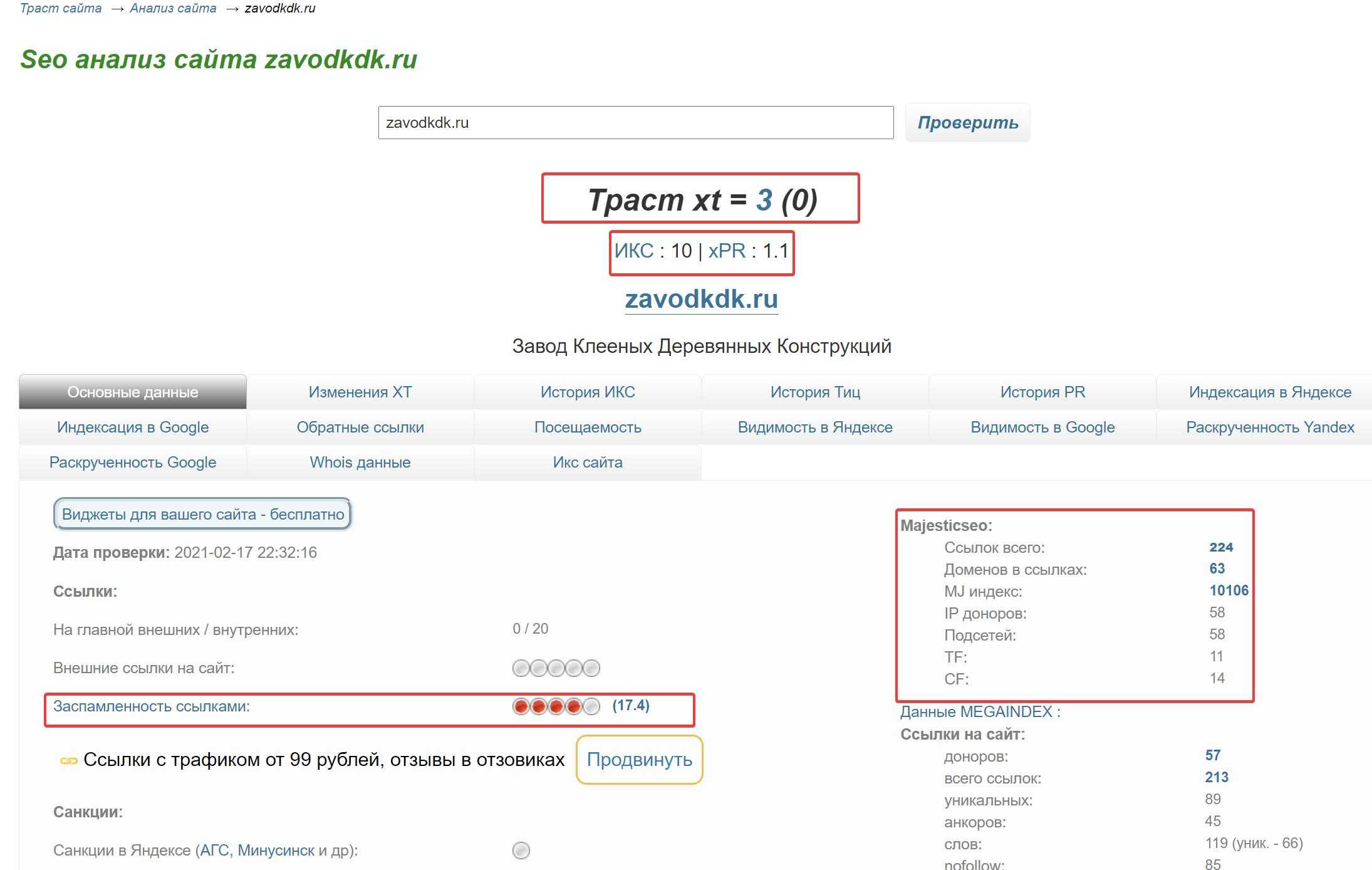 Что такое траст сайта: как повысить и, где проверить траст сайта | galank.ru