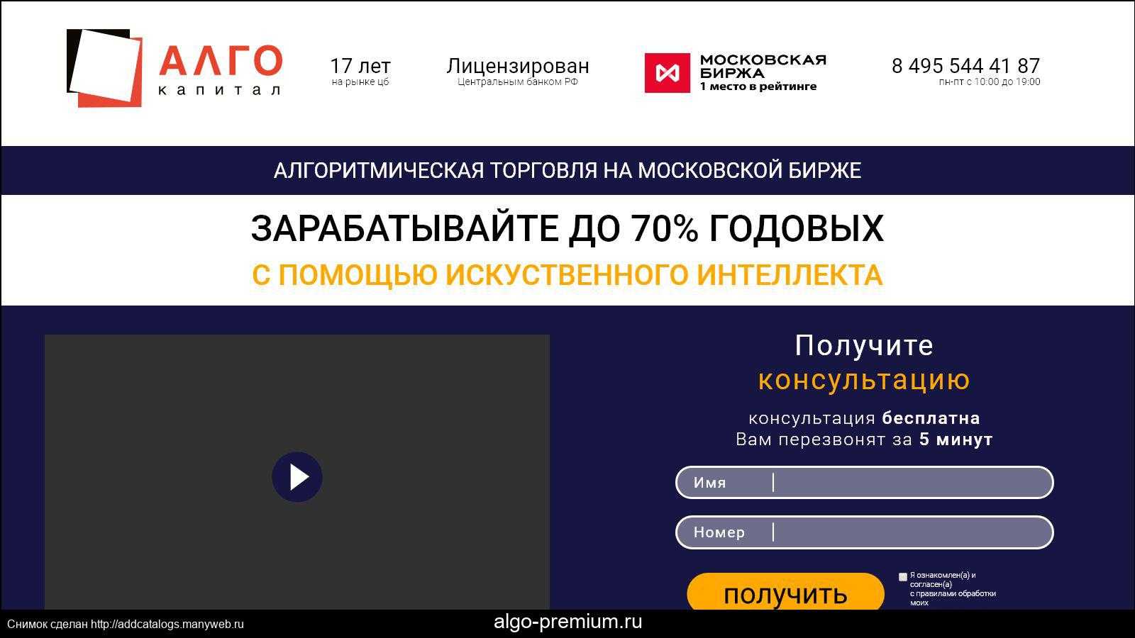 Алго капитал реальные отзывы клиентов - что за компания алго капитал