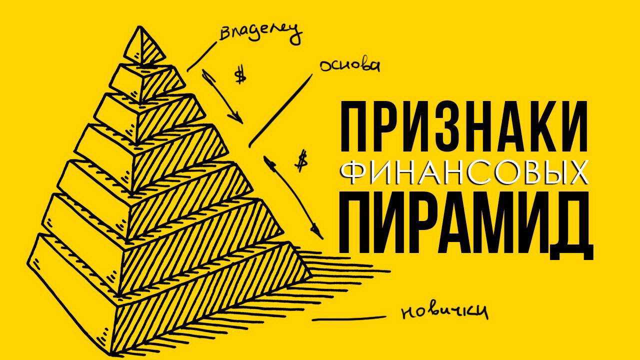 Финансовые пирамиды в интернете, реально платят