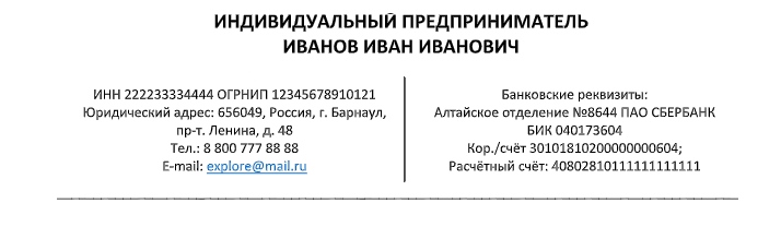 Образец фирменного бланка организации и шаблон