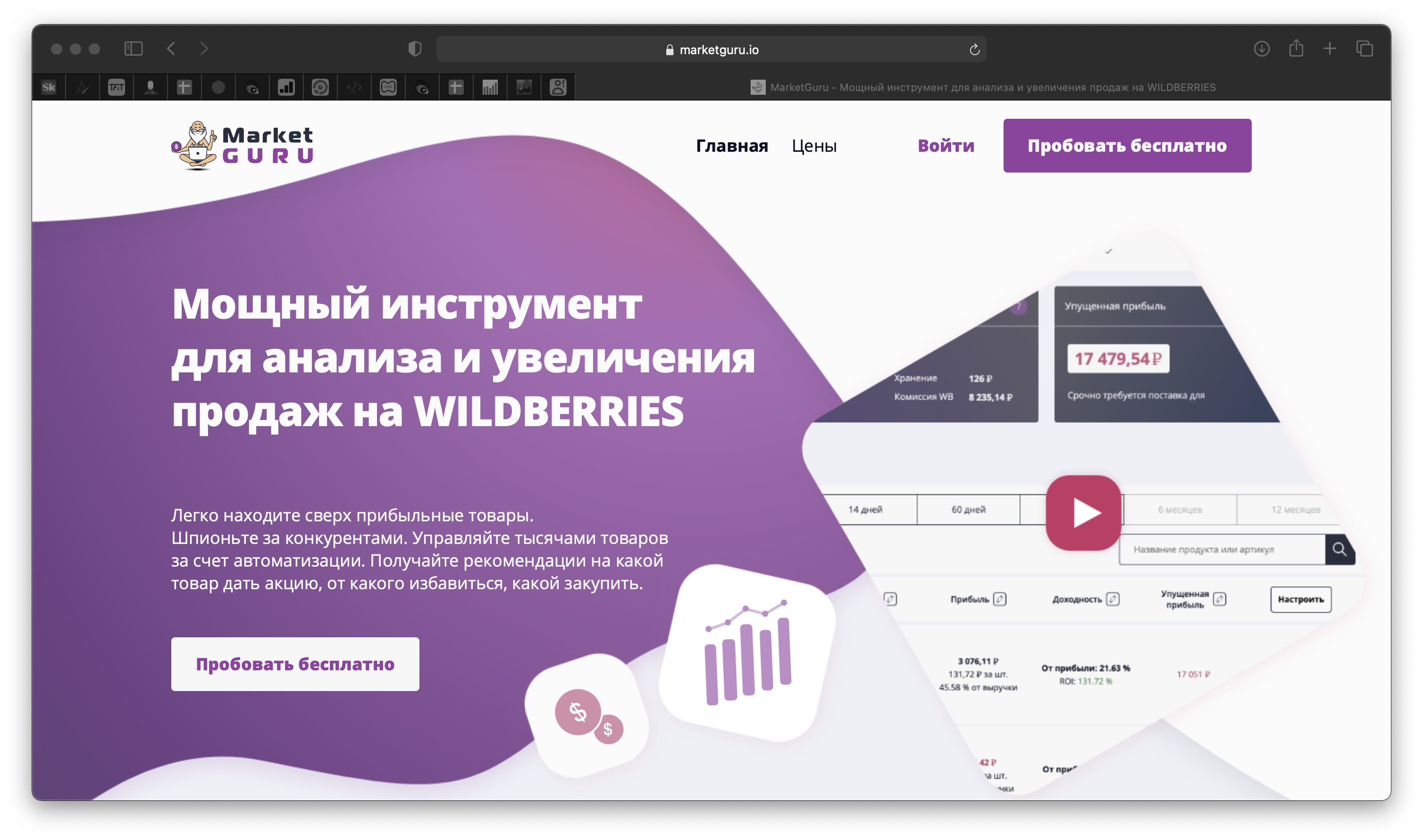 Аналитика конкурентов на wildberries - рейтинг сервисов!