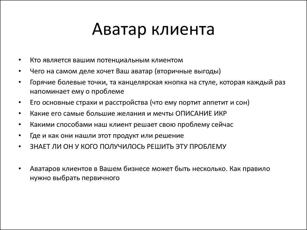 Целевая аудитория: как создавать аватары пользователей. практические советы