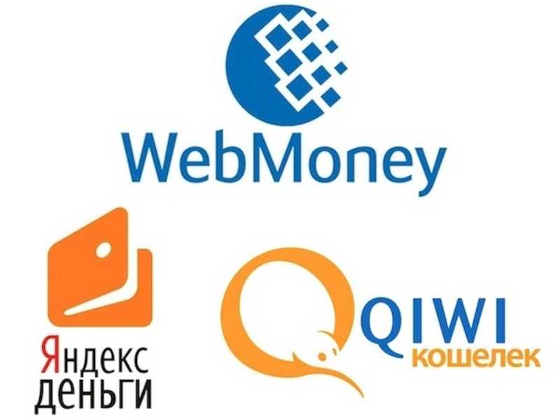 Сравнение платежных систем: webmoney, qiwi, яндекс деньги