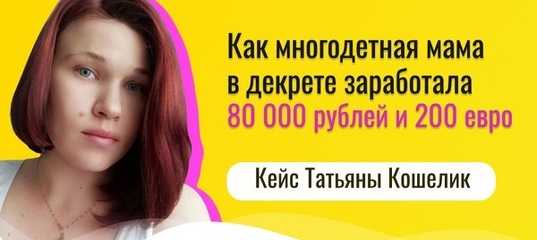 Можно ли заработать на сетевом маркетинге в декрете блогера Полины Ганиной