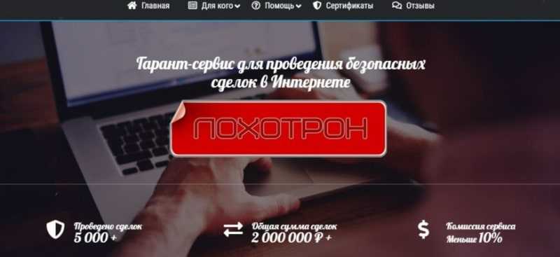 Липовый гарант! мошенничество есть везде...
