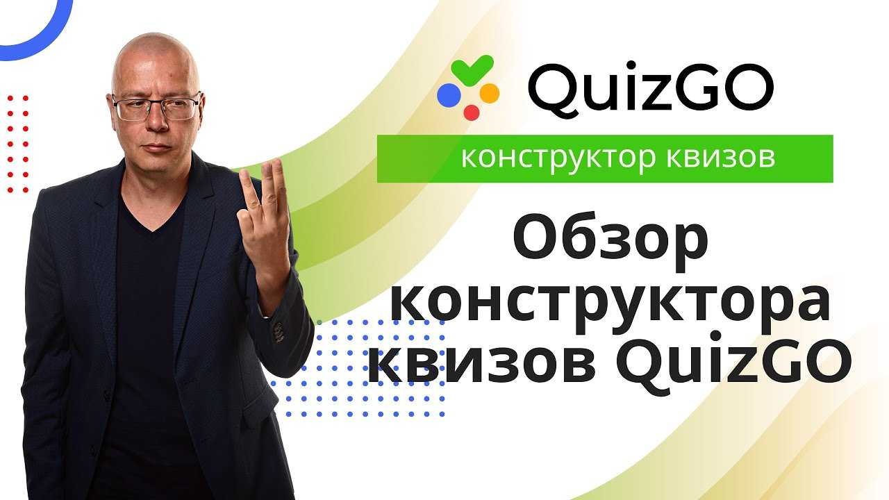 Привлечь трафик, увеличить конверсию и собрать контакты с помощью квиза