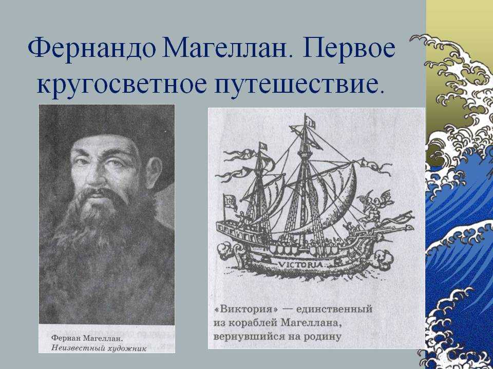 Пример кругосветного путешествия. как совершить кругосветку. советы и инструкции для осуществления мечты