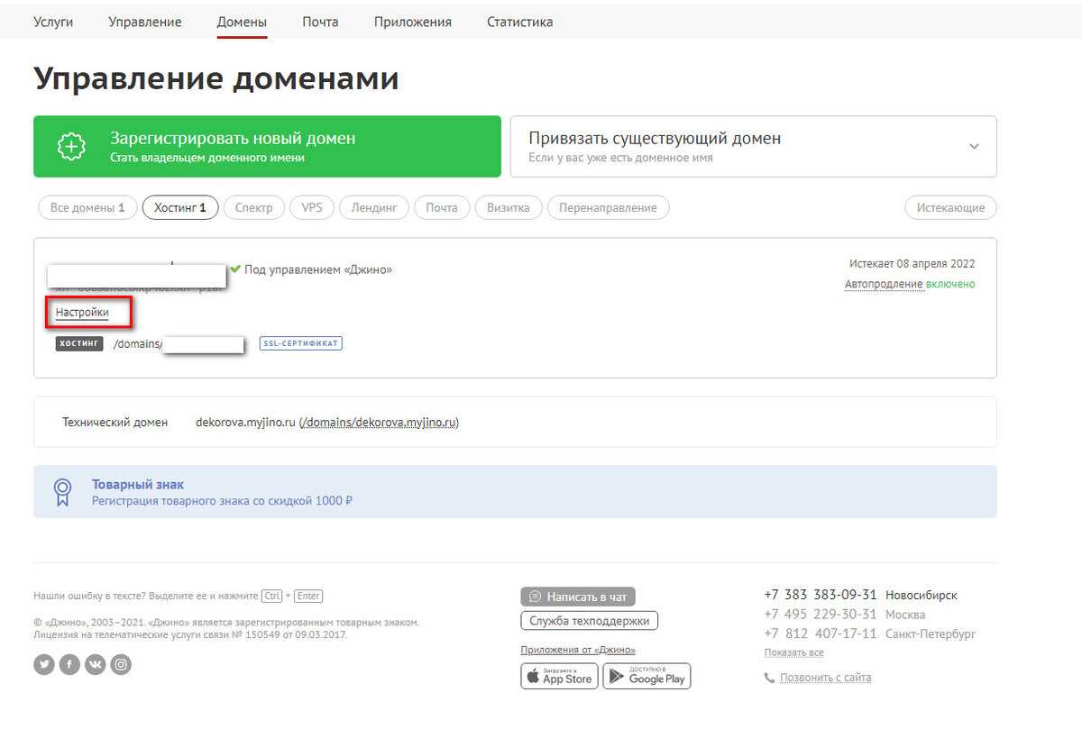 Как подобрать доменное имя для сайта