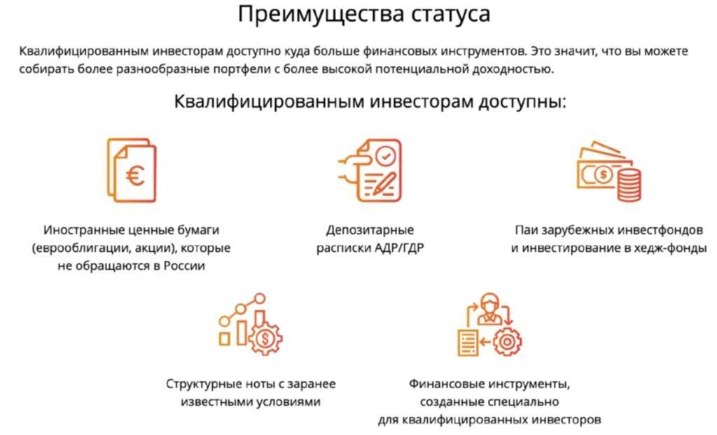 Как получить статус квалифицированного инвестора? личный опыт
