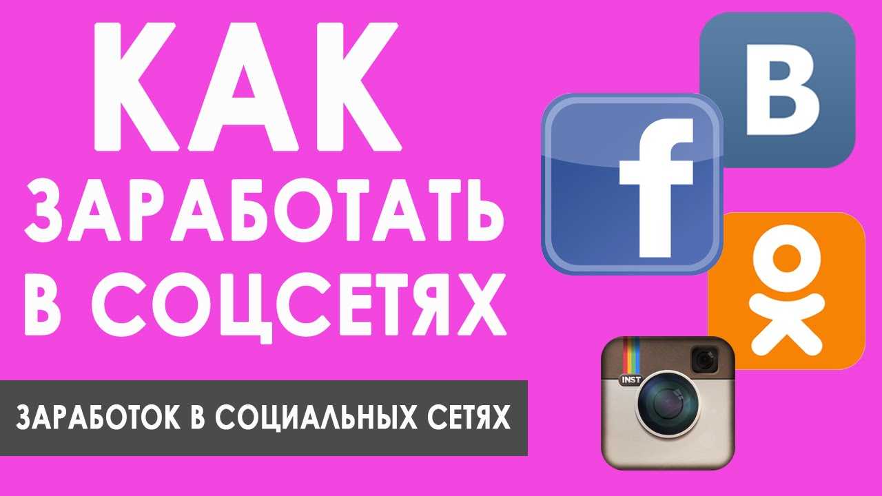 Простой заработок для новичков в интернете – написание комментариев и лайки в соцсетях. сколько на этом можно заработать? личный опыт…
