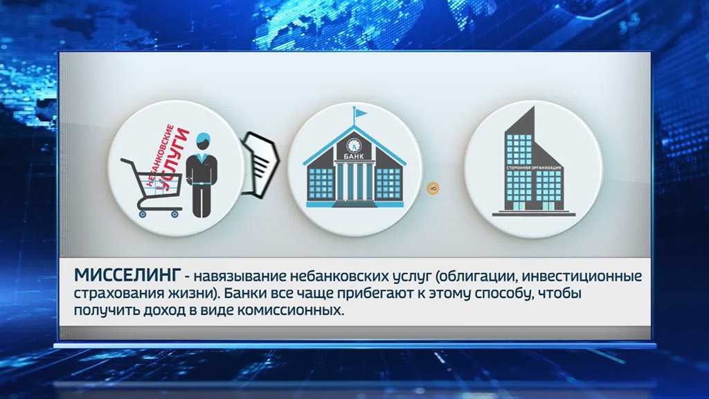 Мисселинг: как нами манипулируют в банках, страховых компаниях и пенсионных фондах - истории - u24.ru