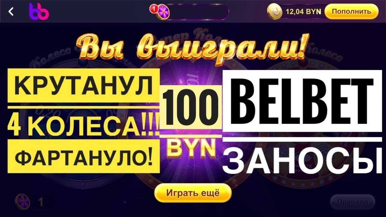 Белбэт