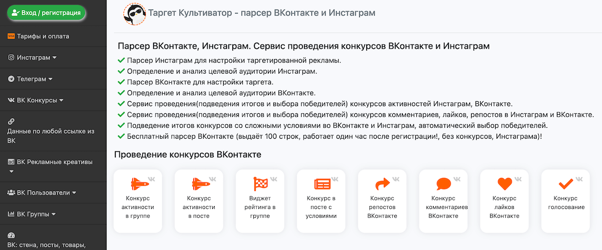 Если Вы ищите лучший парсер Инстаграм то добро пожаловать в статью В ней я расскажу основные характеристики парсеров особенности каждого и тарифные планы