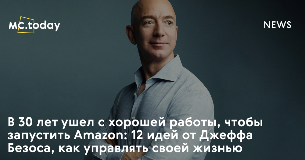Цитаты джеффа безоса: его лучшие цитаты и сколько он зарабатывает ежегодно | экономика финансы