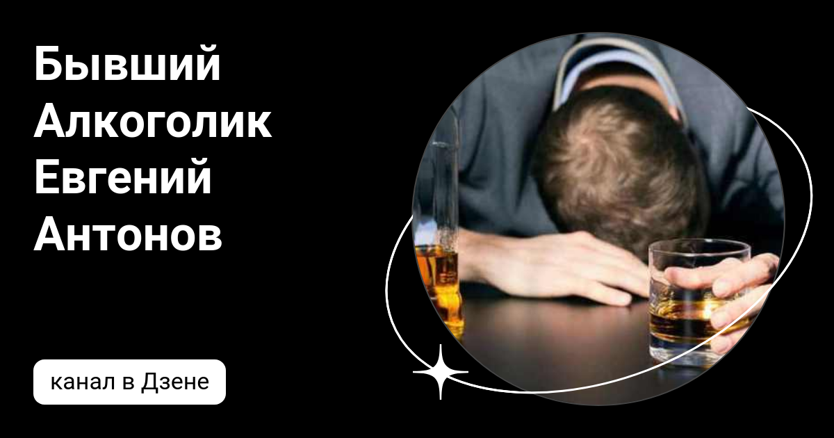 Кодирование от алкоголизма и другие методы лечения