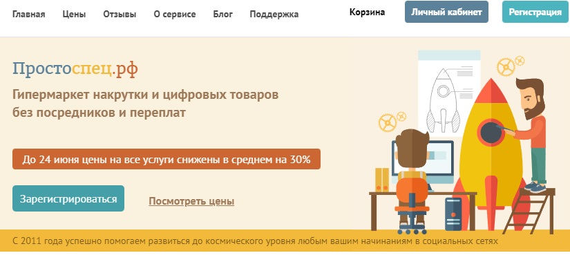 Prskill.ru — продвижение в соцсетях отзывы