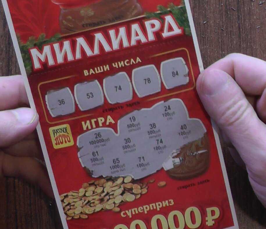 Как выигрывать больше в мгновенных лотереях: 13 шагов