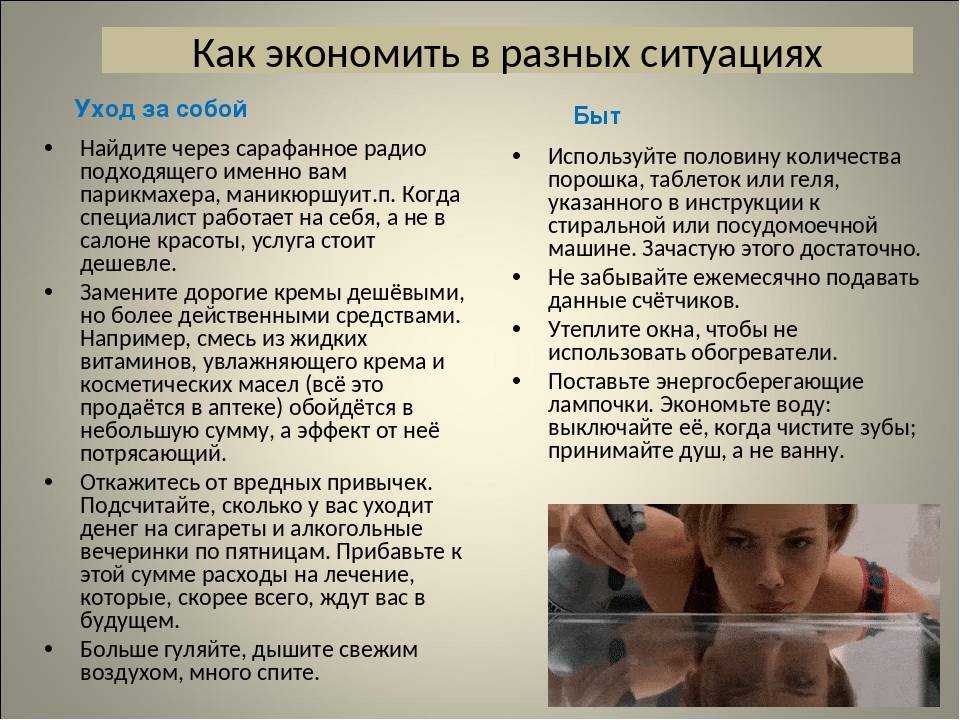 Как лучше экономить деньги при маленькой зарплате - топ-45 способов